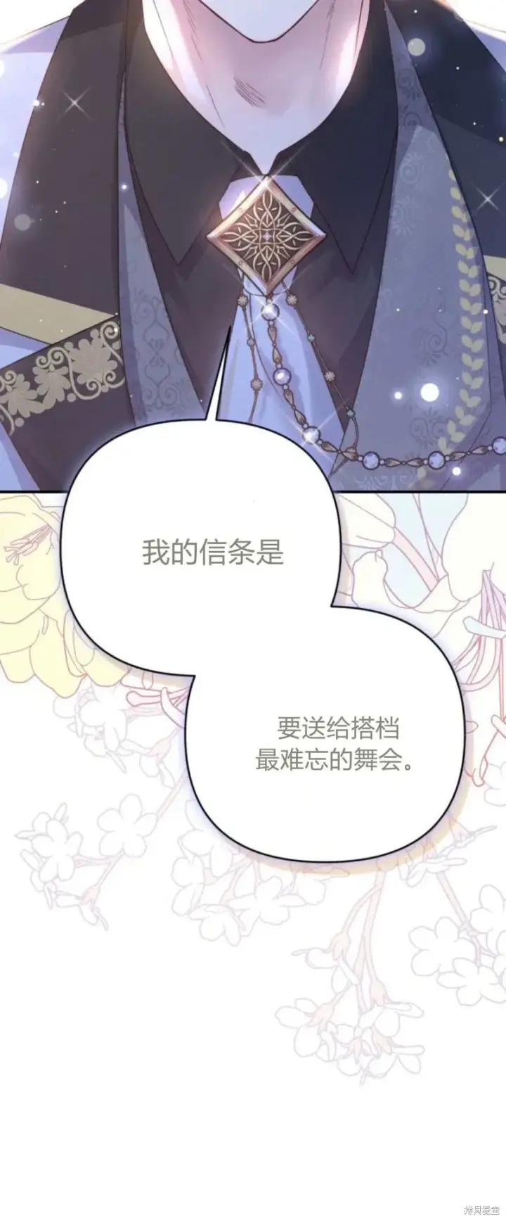 漫画《暴君想要善良地活着》第64话第93张图
