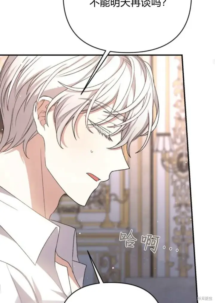漫画《暴君想要善良地活着》第65话第105张图