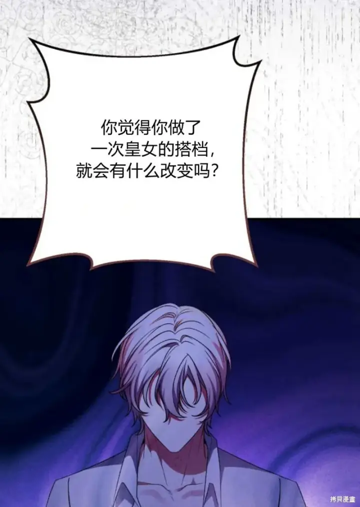 漫画《暴君想要善良地活着》第65话第109张图