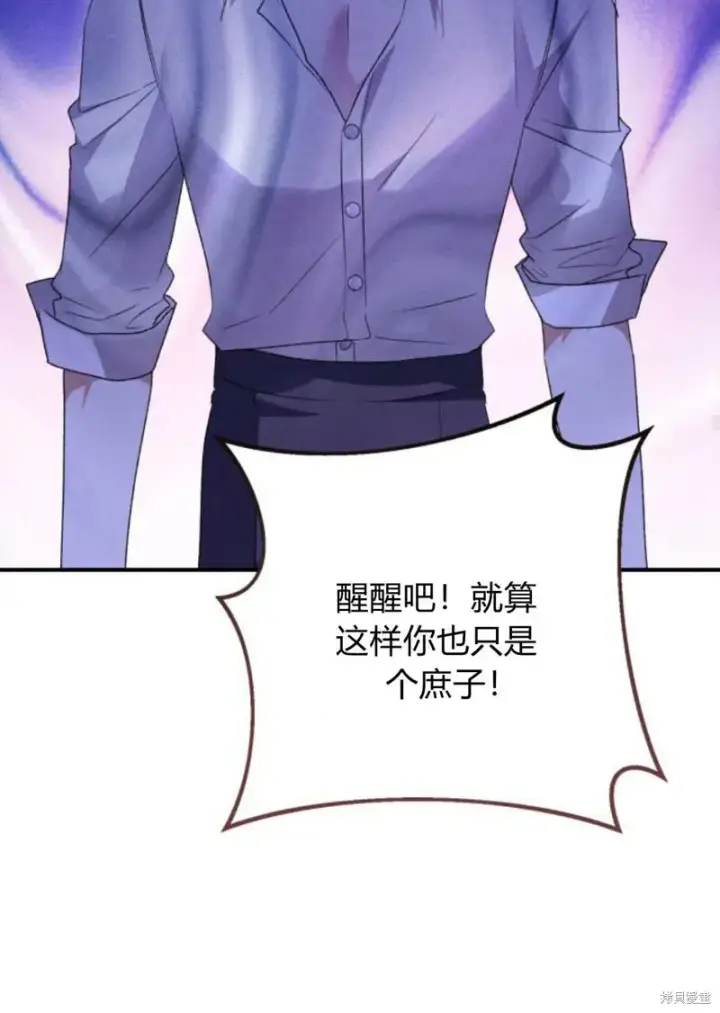 漫画《暴君想要善良地活着》第65话第110张图