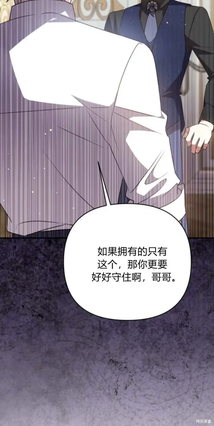 漫画《暴君想要善良地活着》第65话第113张图