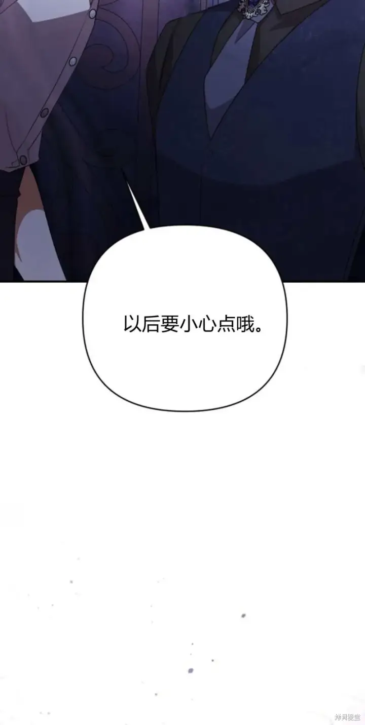 漫画《暴君想要善良地活着》第65话第115张图