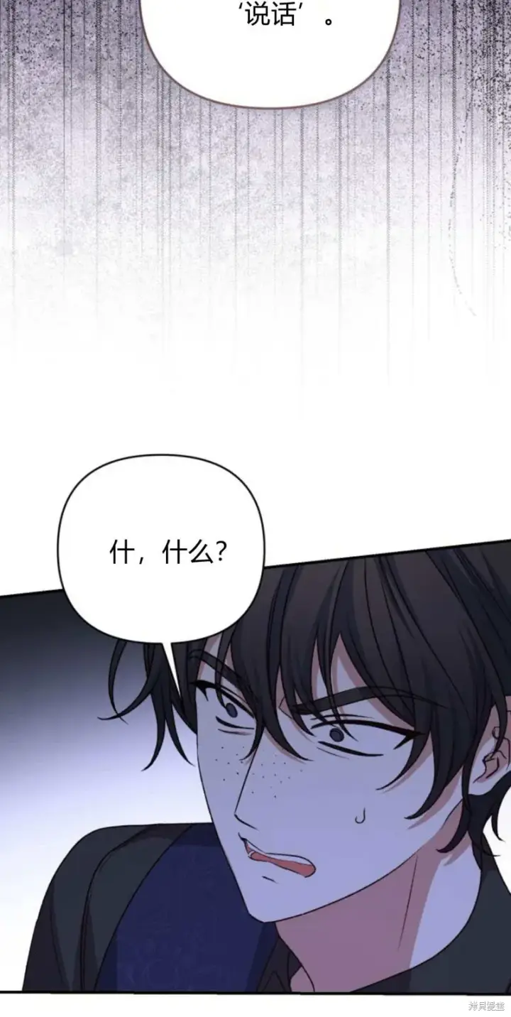 漫画《暴君想要善良地活着》第65话第117张图