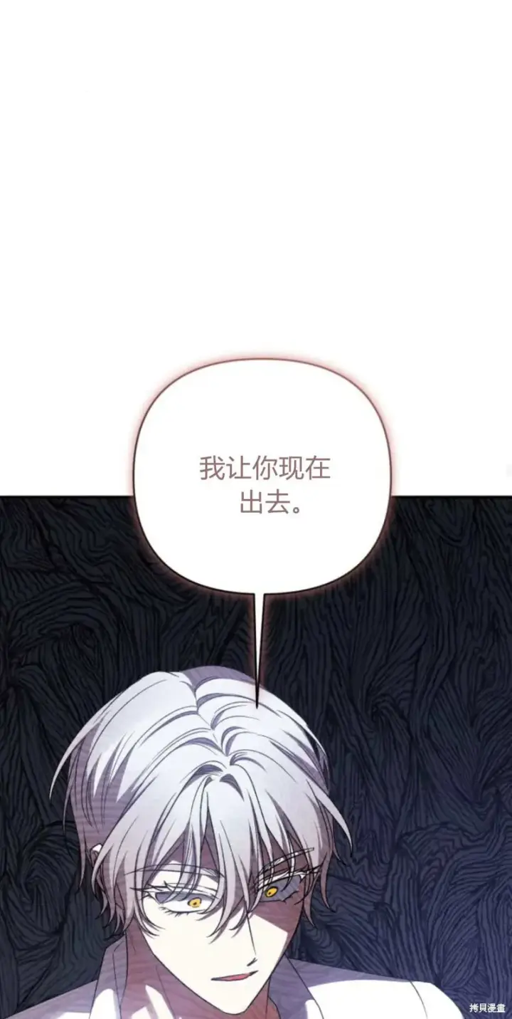 漫画《暴君想要善良地活着》第65话第118张图