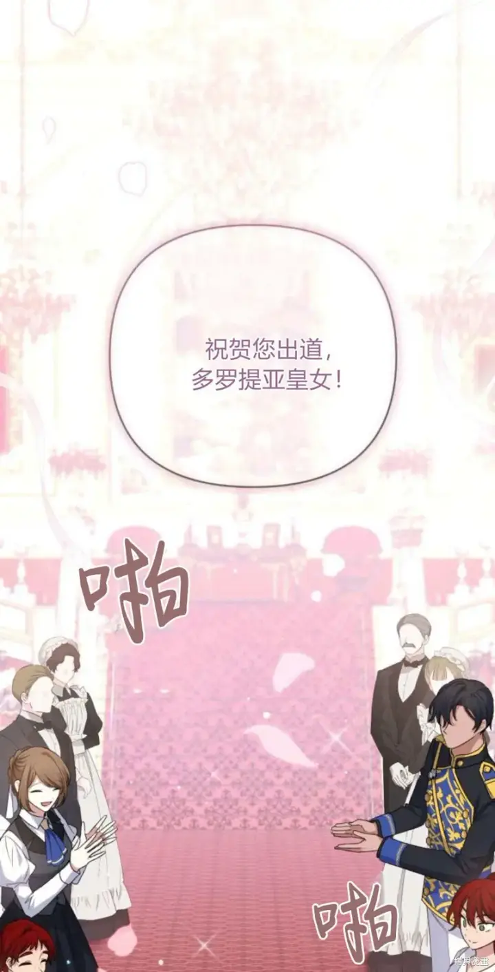 漫画《暴君想要善良地活着》第65话第12张图