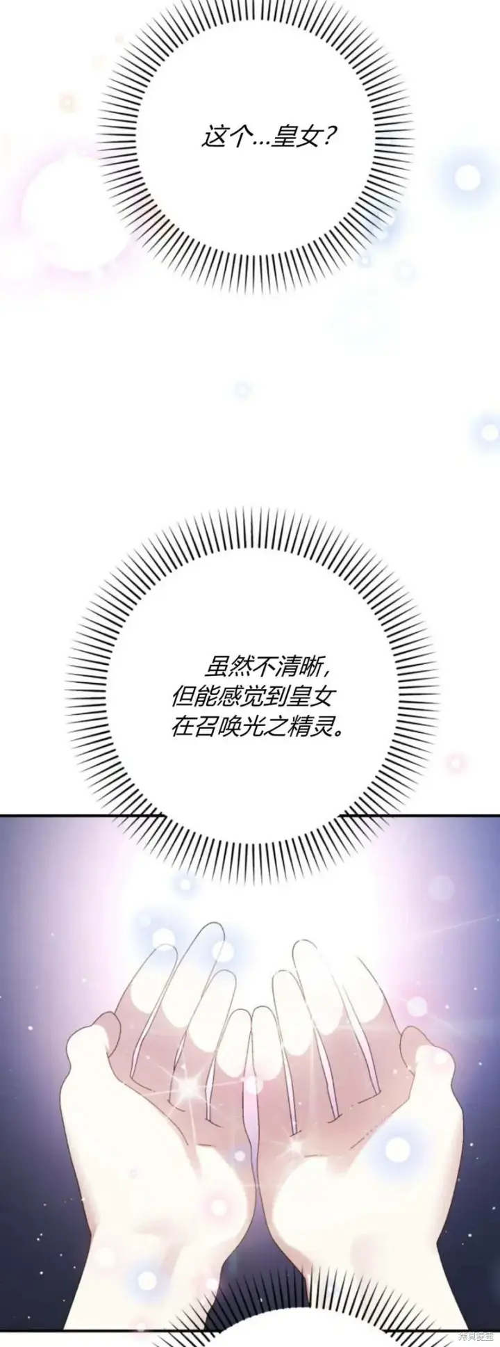 漫画《暴君想要善良地活着》第65话第126张图