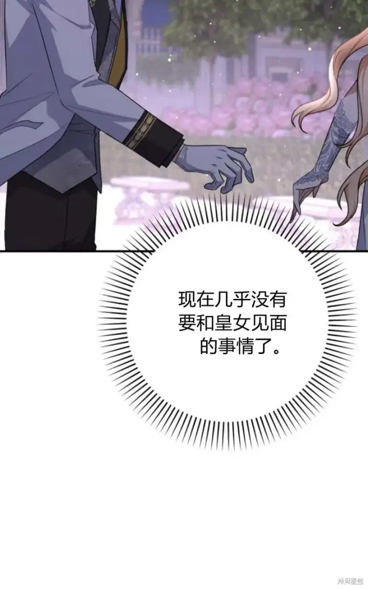 漫画《暴君想要善良地活着》第65话第2张图