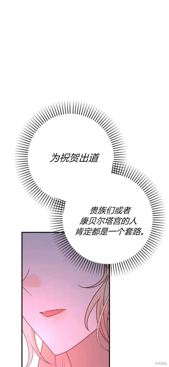 漫画《暴君想要善良地活着》第65话第21张图