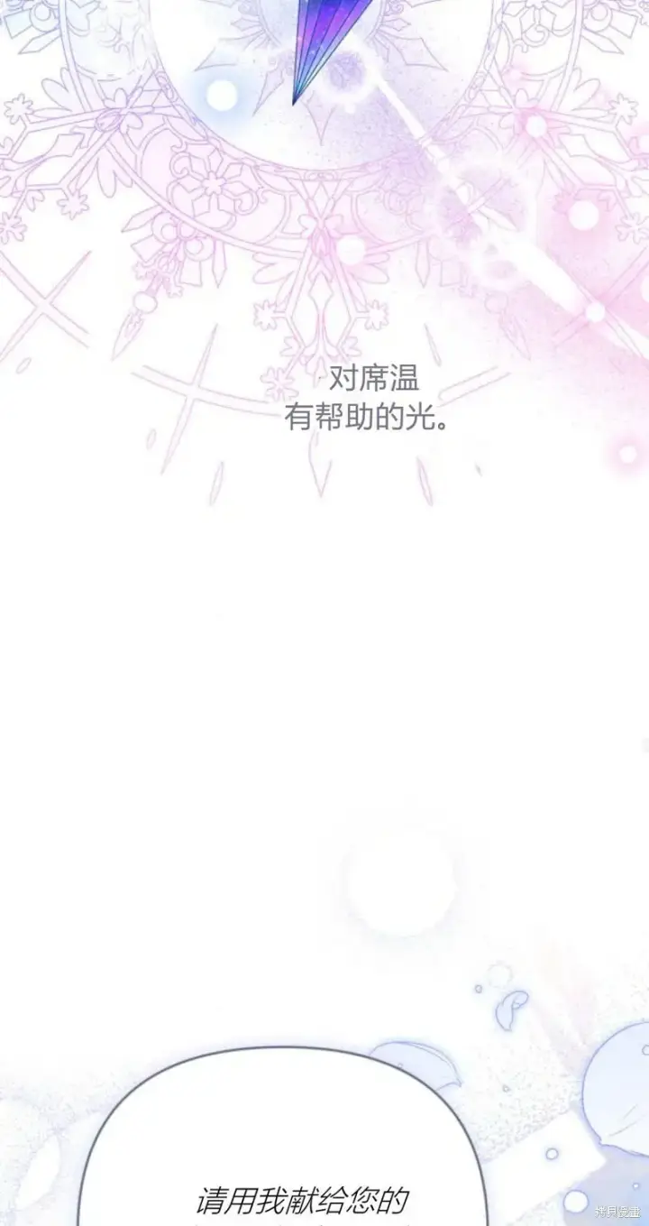 漫画《暴君想要善良地活着》第65话第43张图