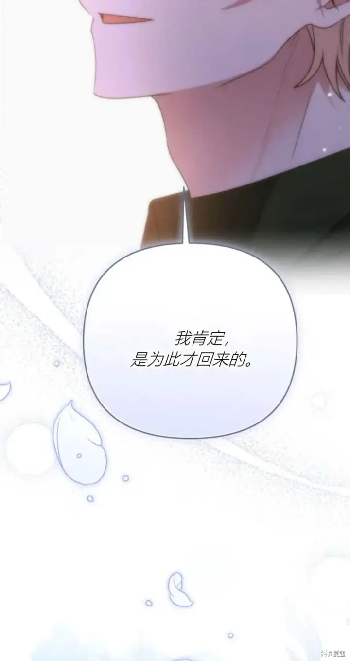漫画《暴君想要善良地活着》第65话第45张图
