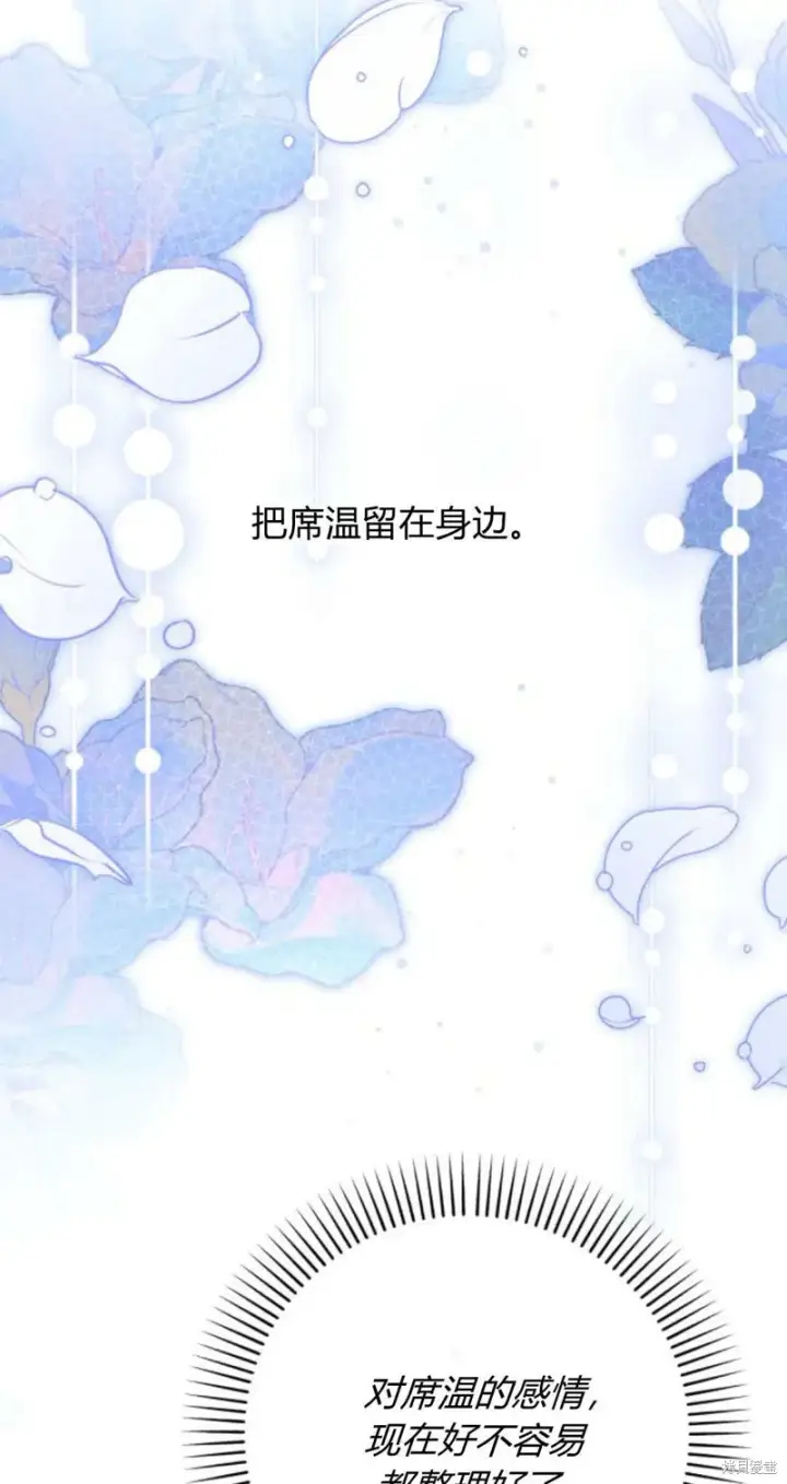 漫画《暴君想要善良地活着》第65话第46张图