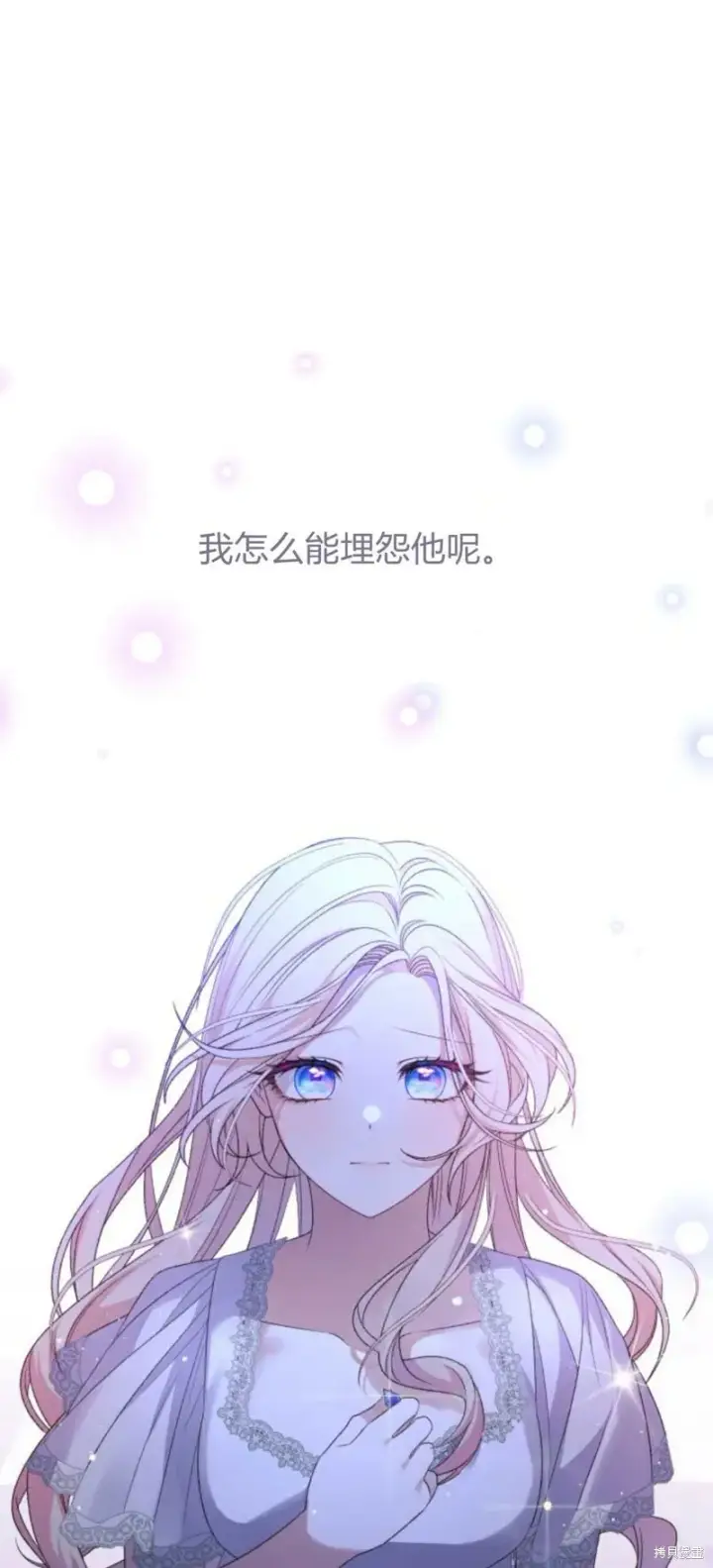 漫画《暴君想要善良地活着》第65话第59张图