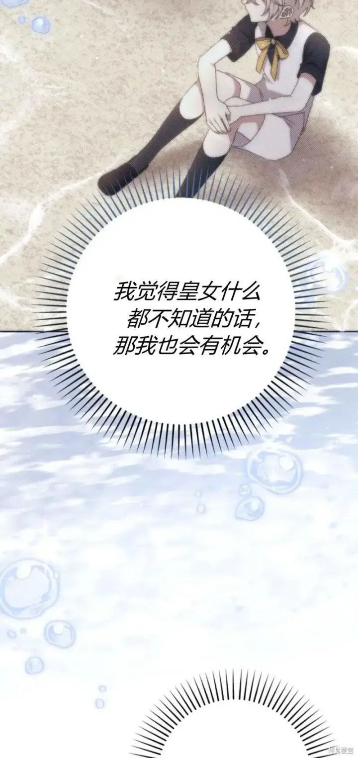 漫画《暴君想要善良地活着》第65话第69张图
