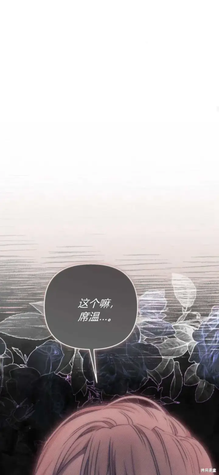 漫画《暴君想要善良地活着》第65话第78张图