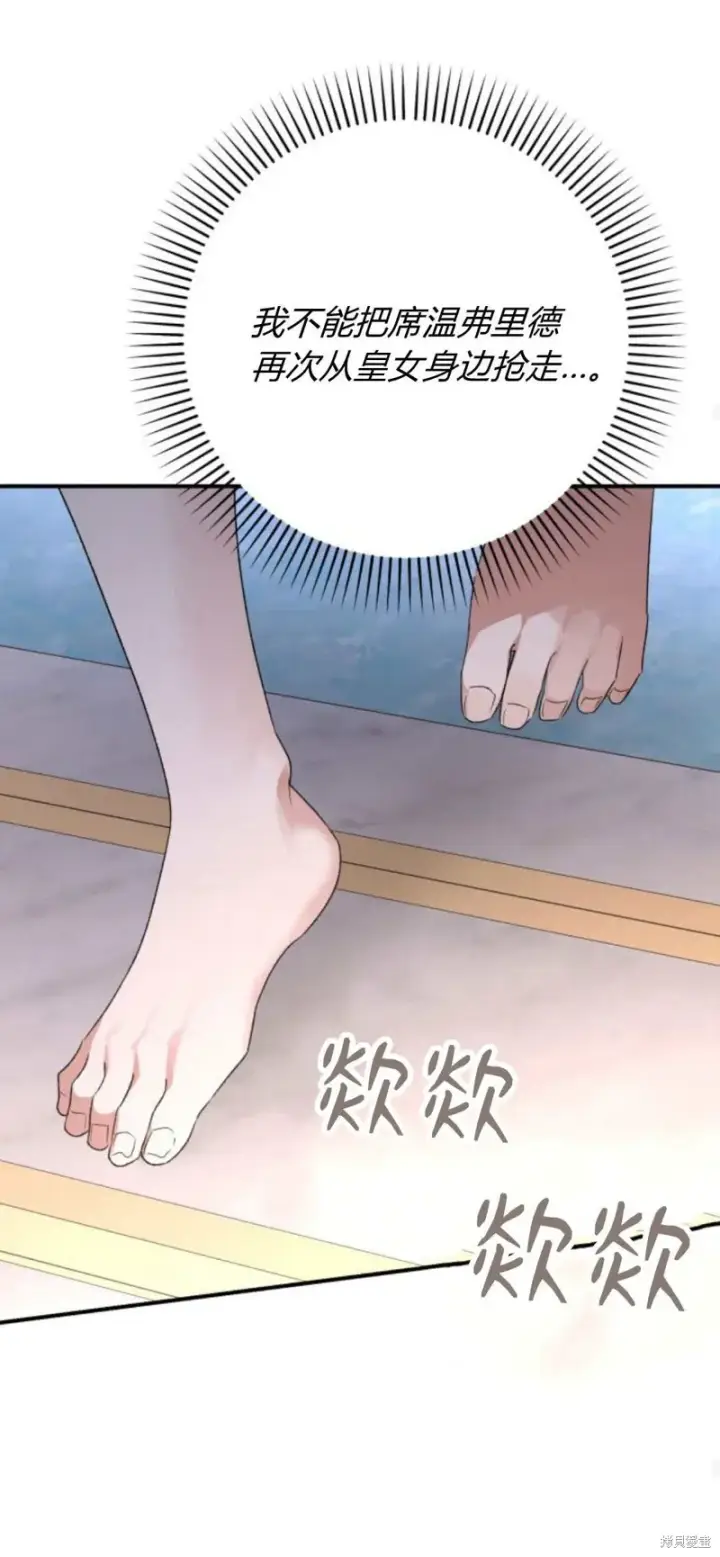 漫画《暴君想要善良地活着》第65话第80张图