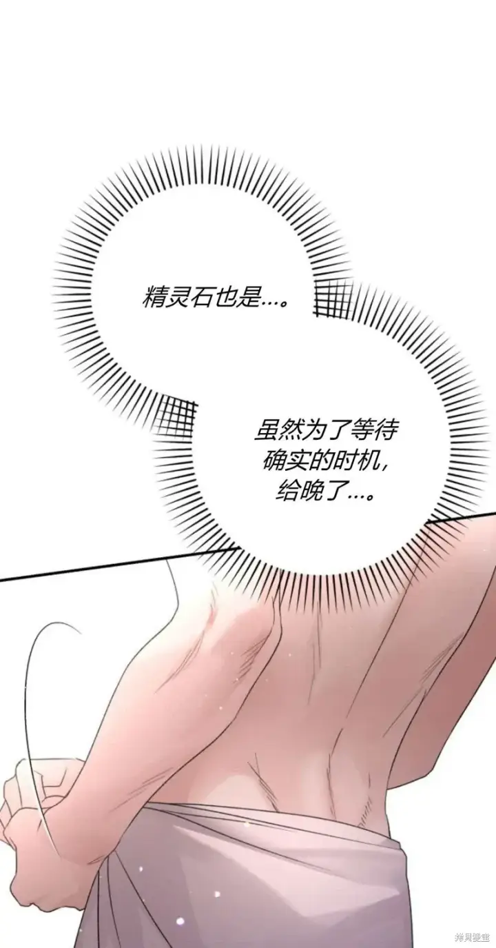 漫画《暴君想要善良地活着》第65话第81张图