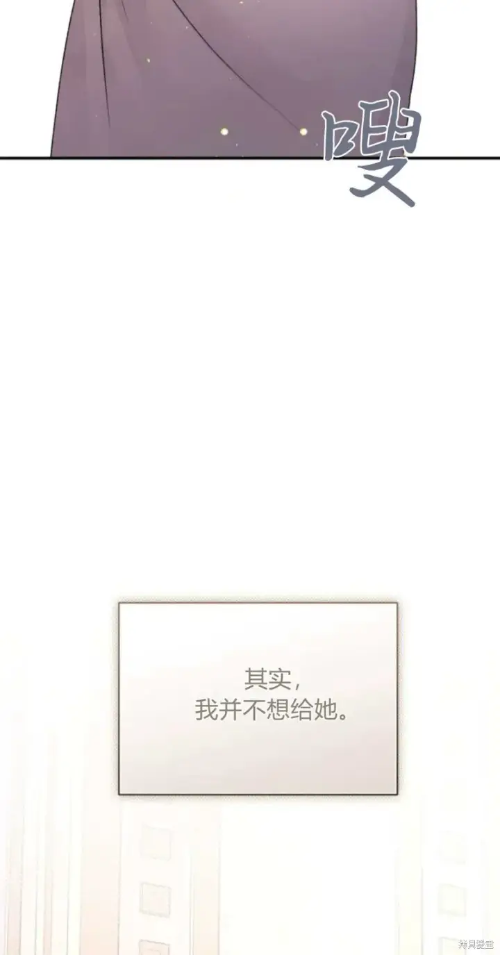漫画《暴君想要善良地活着》第65话第82张图