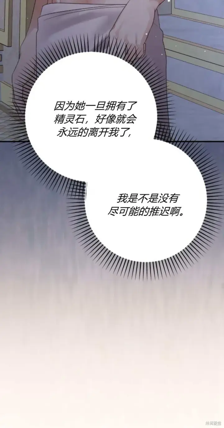 漫画《暴君想要善良地活着》第65话第84张图