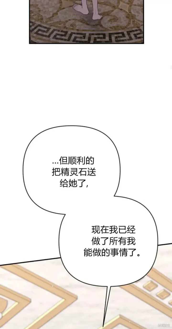 漫画《暴君想要善良地活着》第65话第86张图