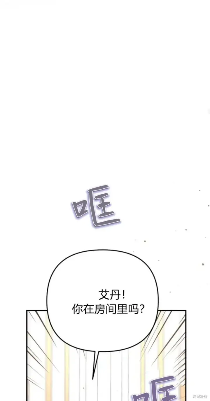 漫画《暴君想要善良地活着》第65话第89张图