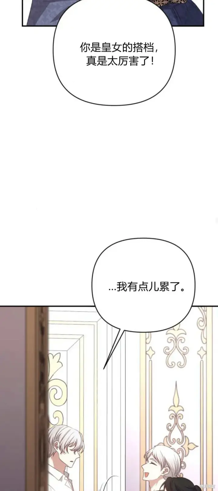 漫画《暴君想要善良地活着》第65话第95张图