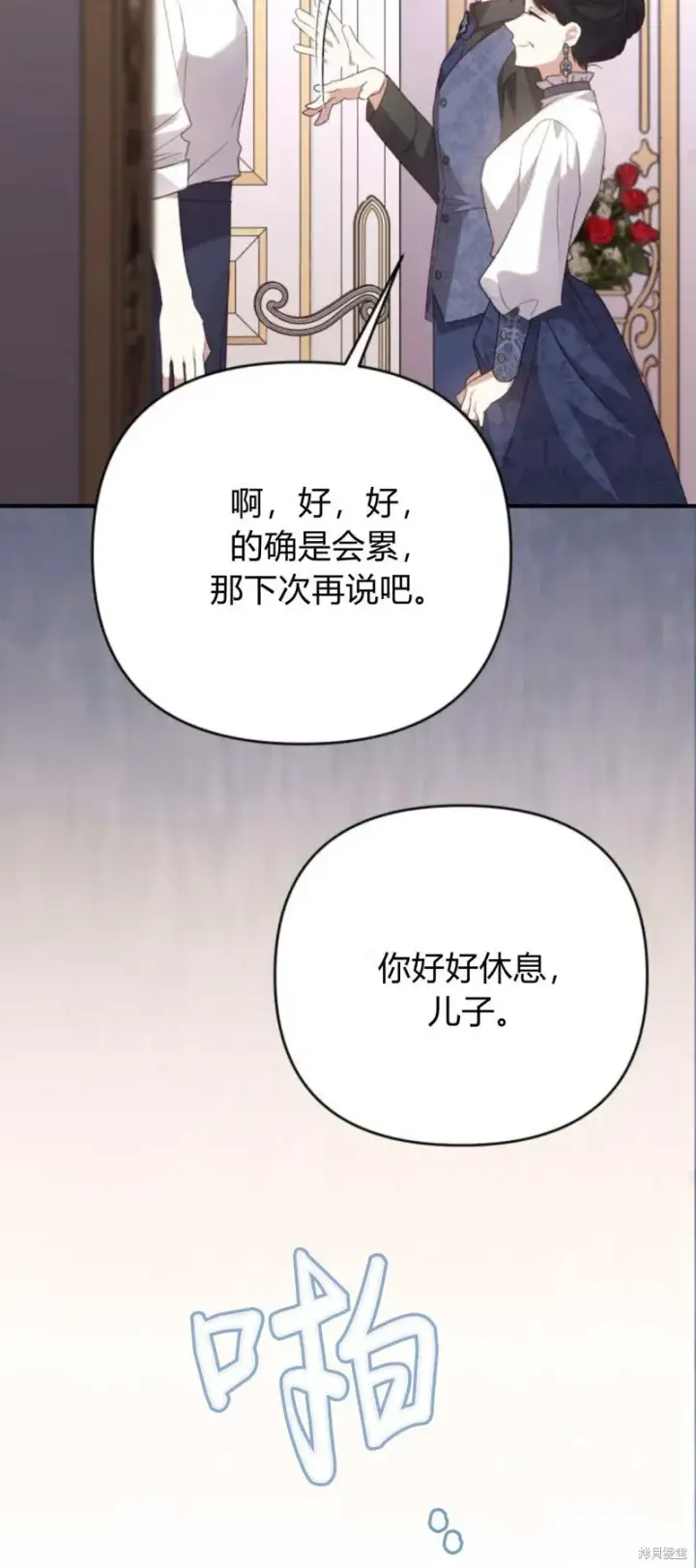 漫画《暴君想要善良地活着》第65话第96张图