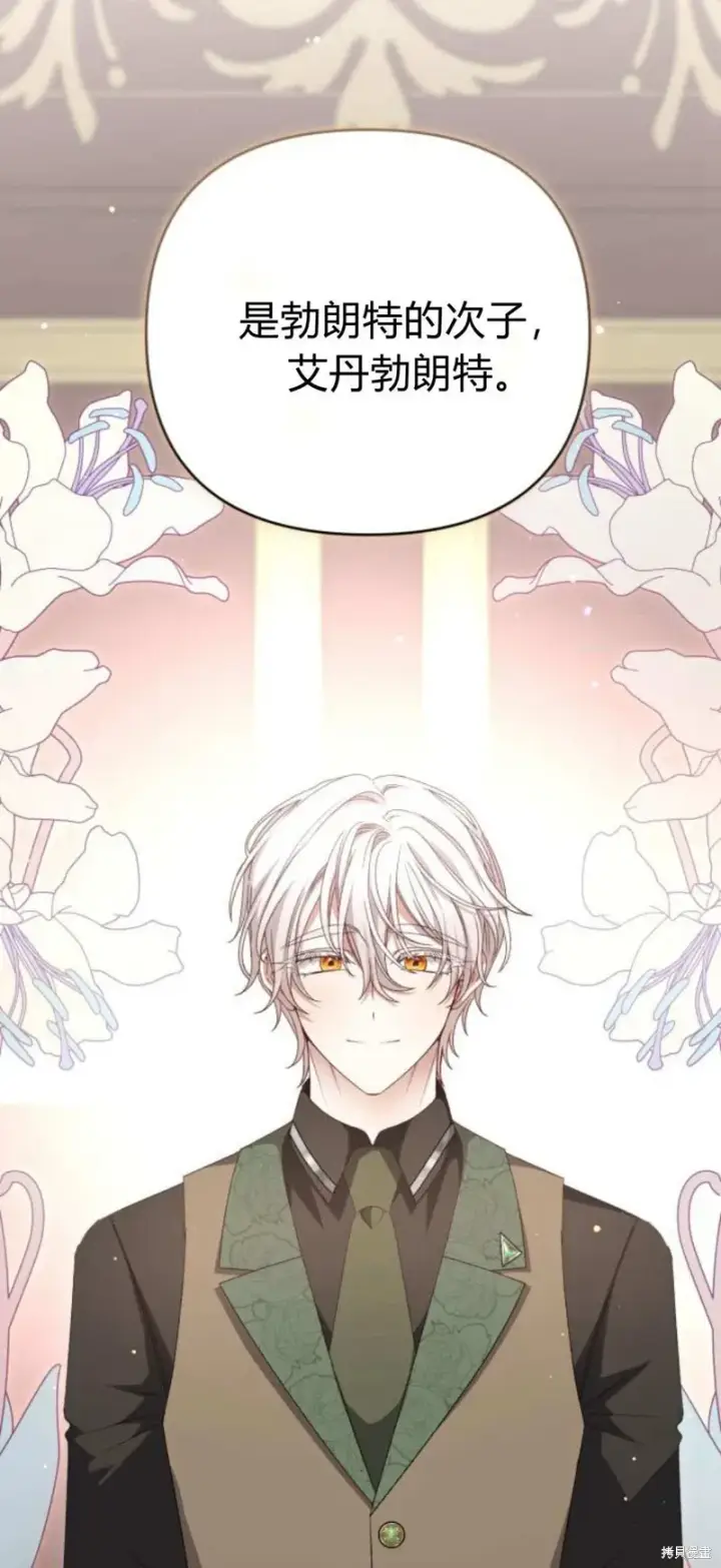 漫画《暴君想要善良地活着》第66话第13张图