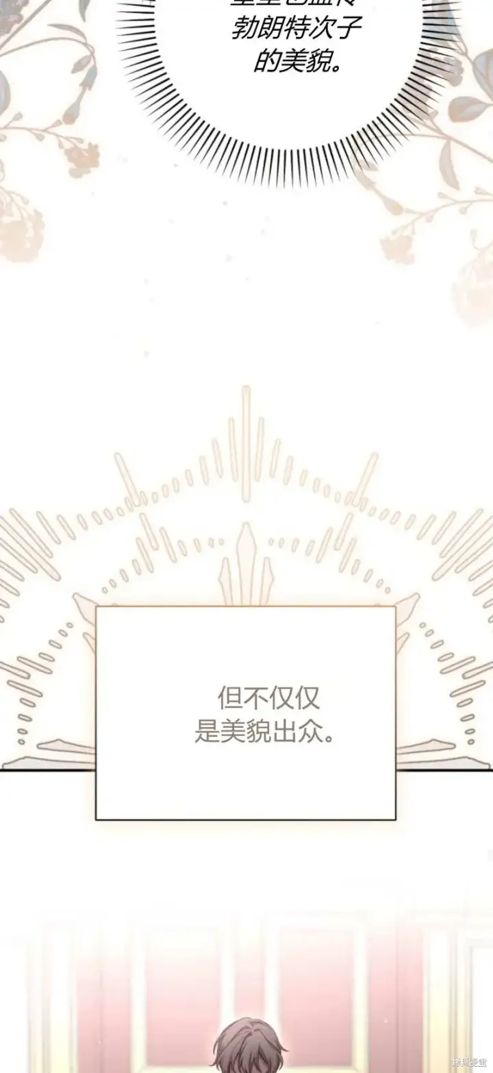 漫画《暴君想要善良地活着》第66话第19张图