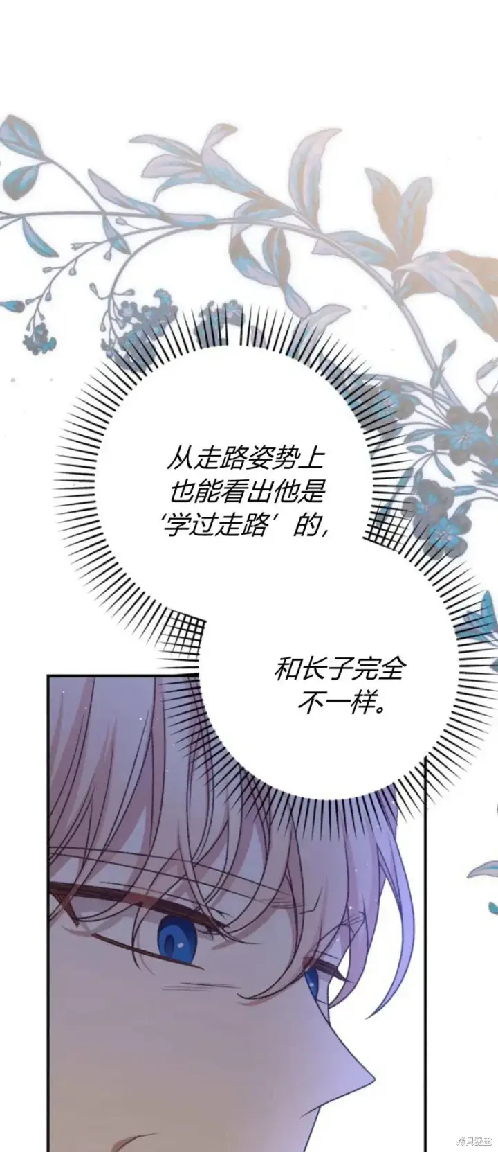 漫画《暴君想要善良地活着》第66话第21张图
