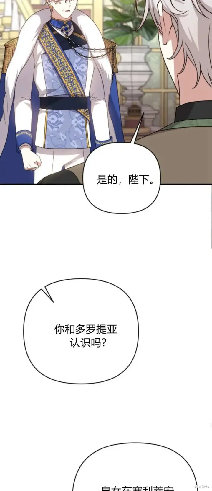 漫画《暴君想要善良地活着》第66话第26张图