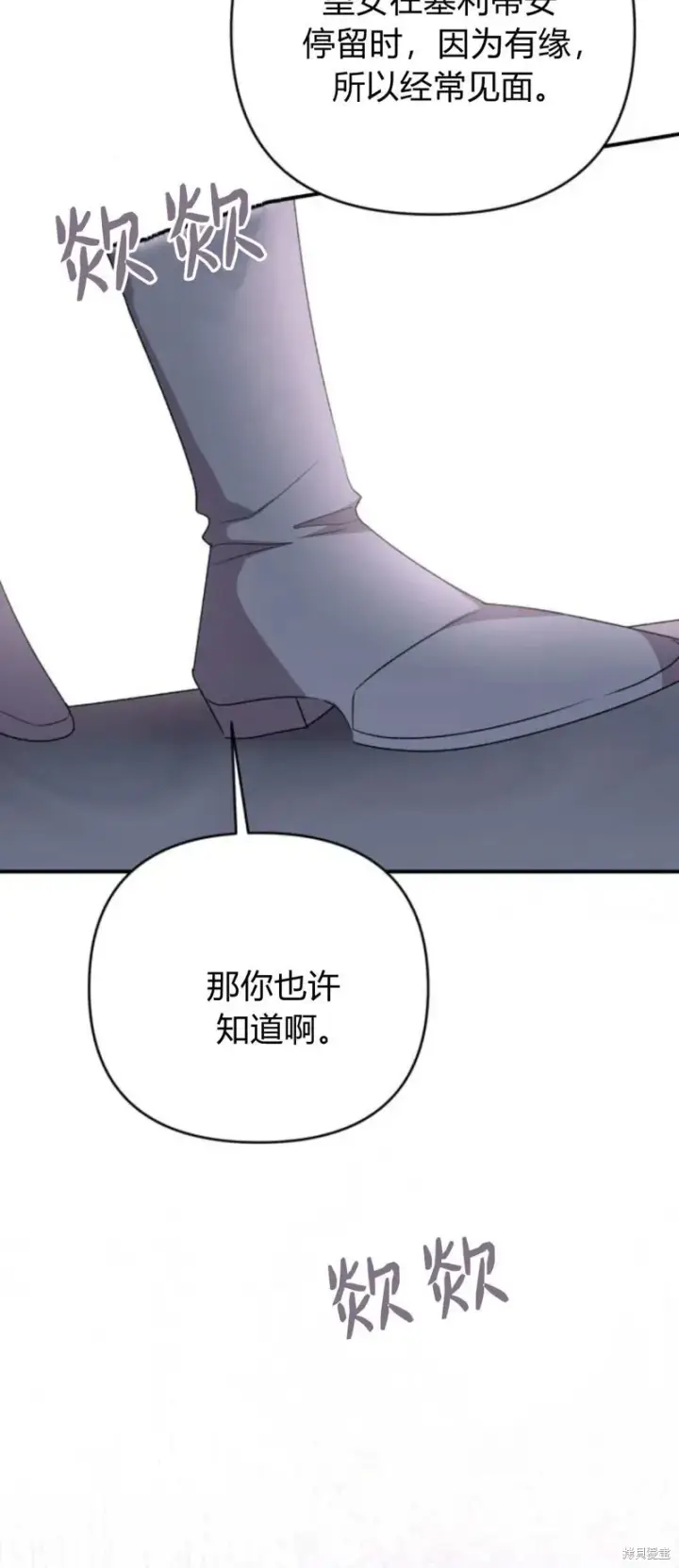 漫画《暴君想要善良地活着》第66话第27张图