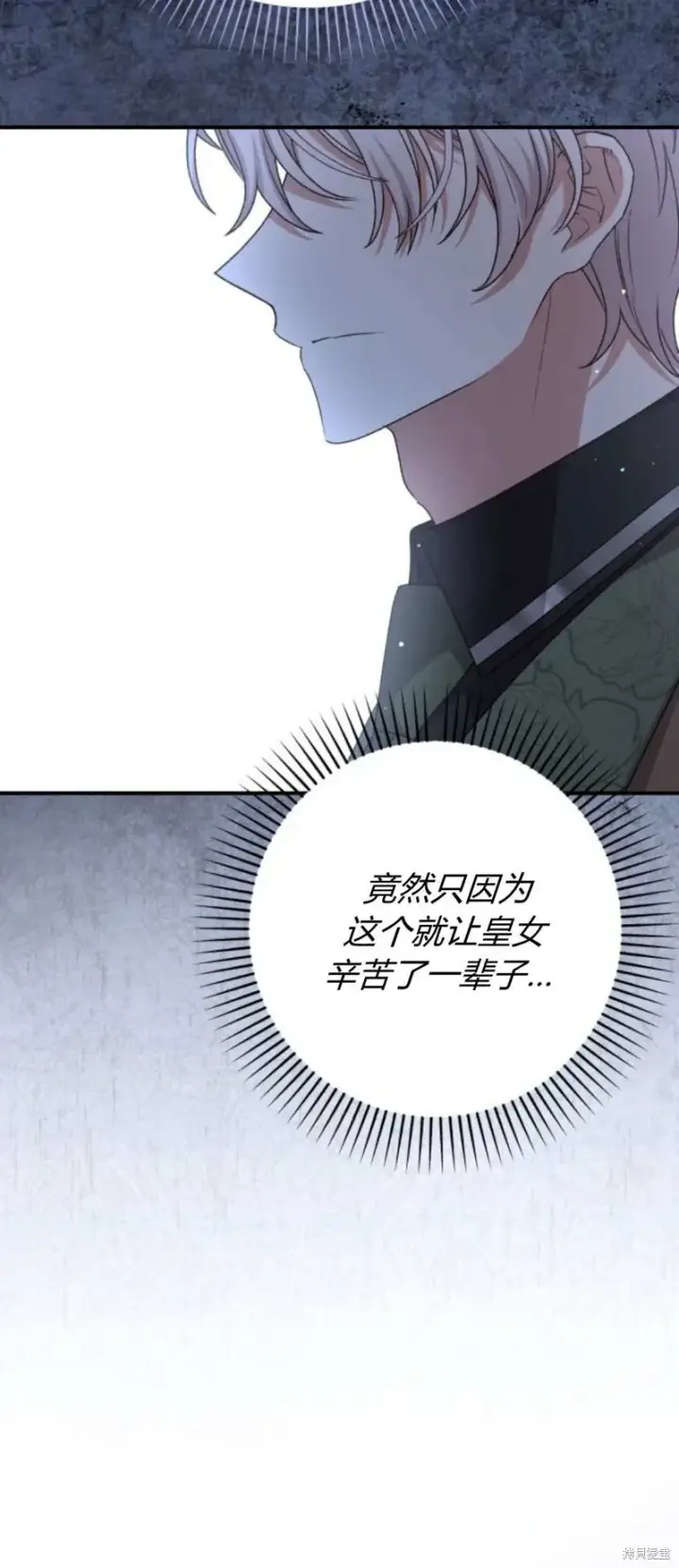 漫画《暴君想要善良地活着》第66话第30张图