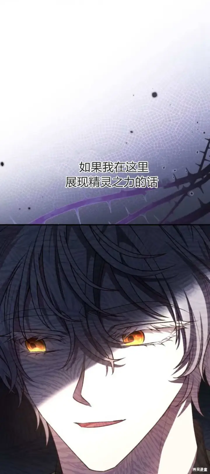 漫画《暴君想要善良地活着》第66话第31张图