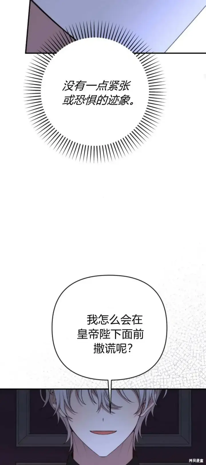 漫画《暴君想要善良地活着》第66话第35张图