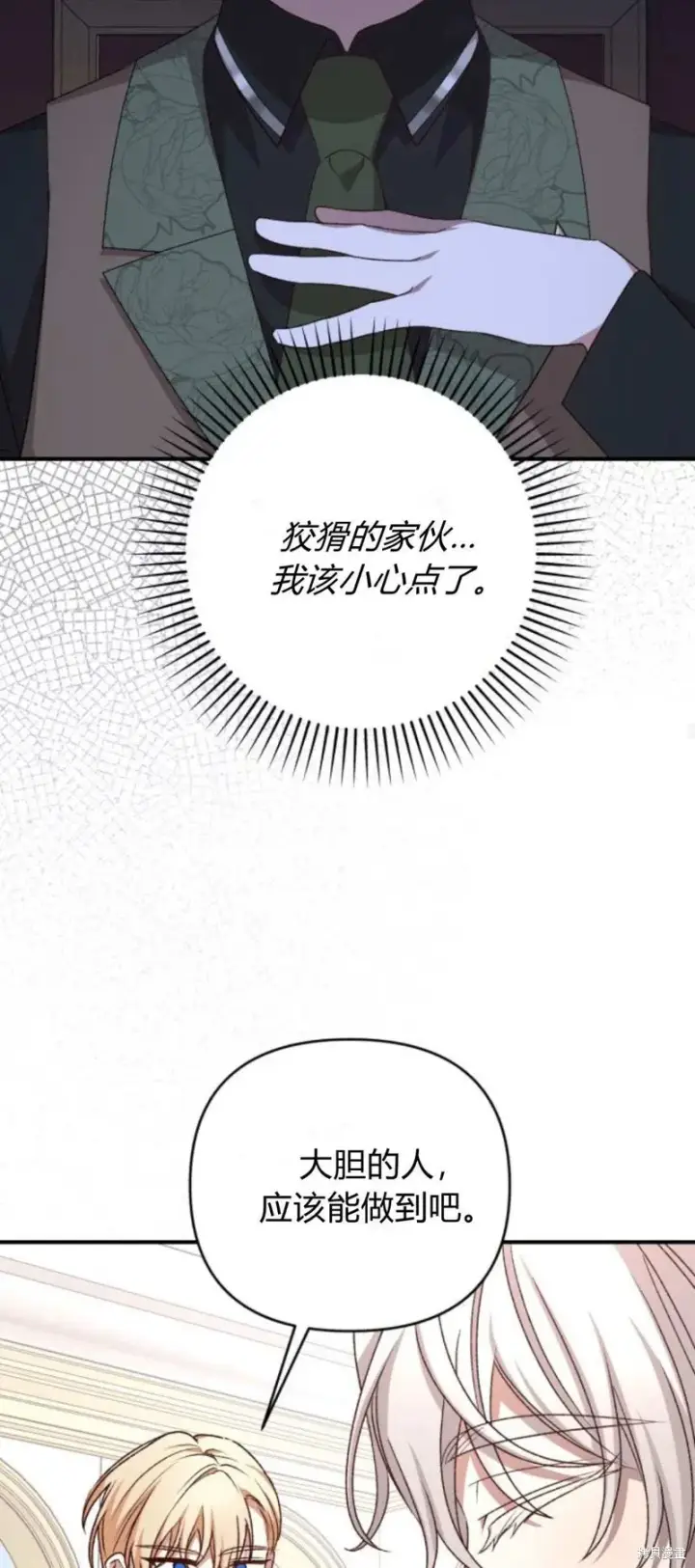 漫画《暴君想要善良地活着》第66话第36张图