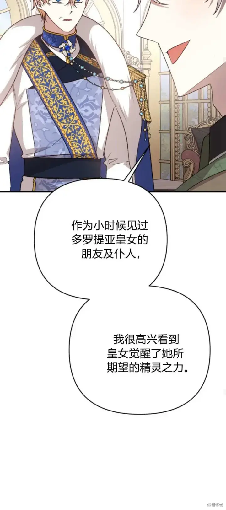 漫画《暴君想要善良地活着》第66话第37张图
