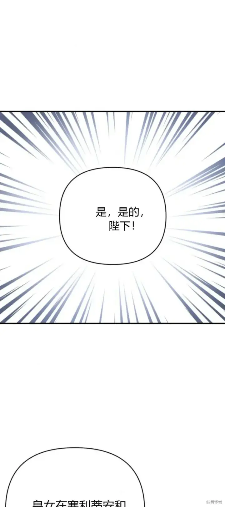 漫画《暴君想要善良地活着》第66话第38张图