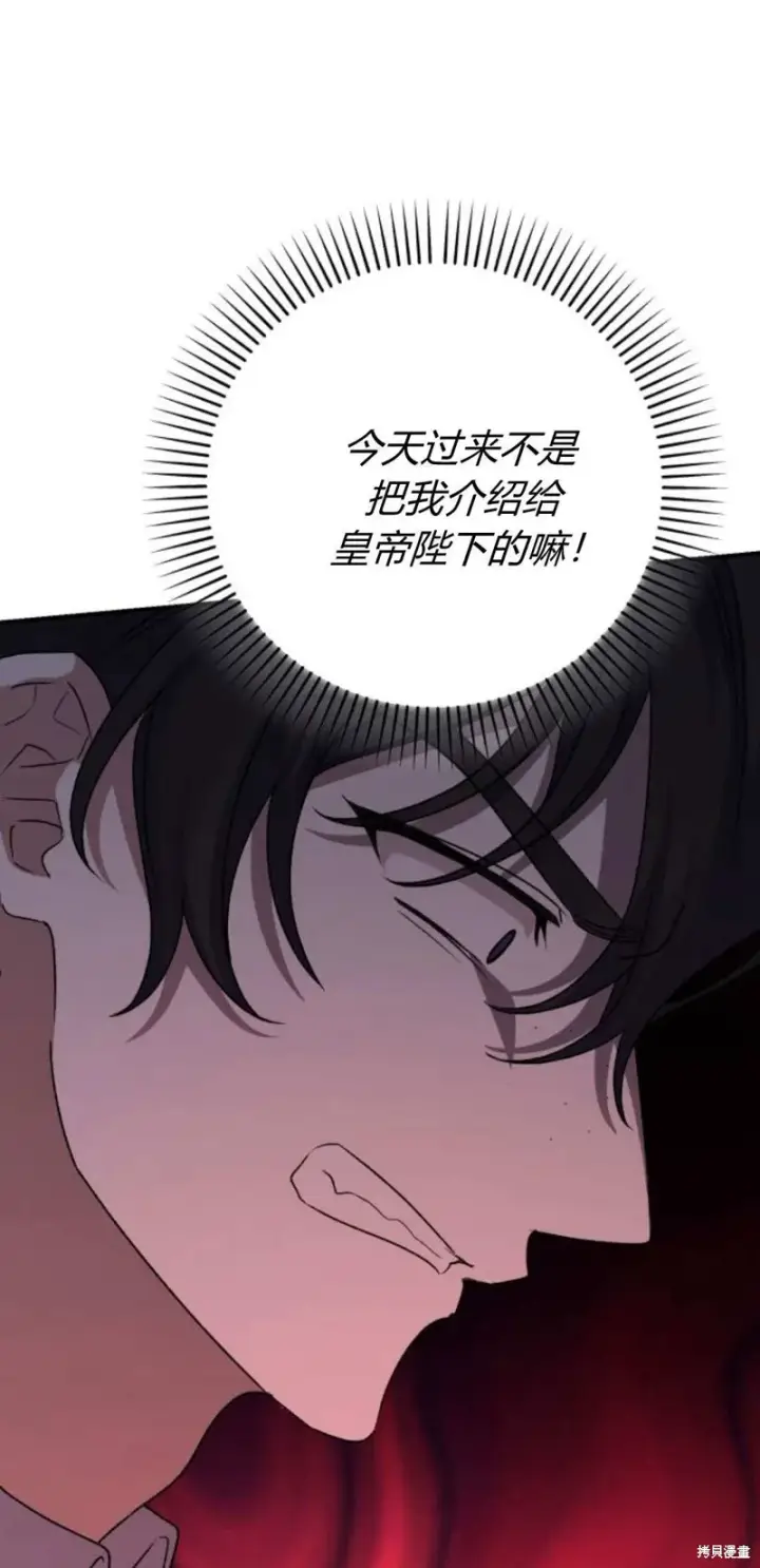 漫画《暴君想要善良地活着》第66话第41张图