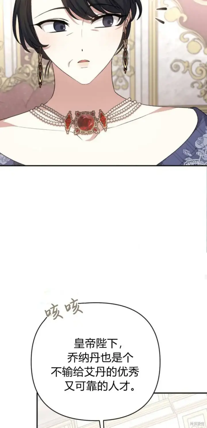 漫画《暴君想要善良地活着》第66话第45张图