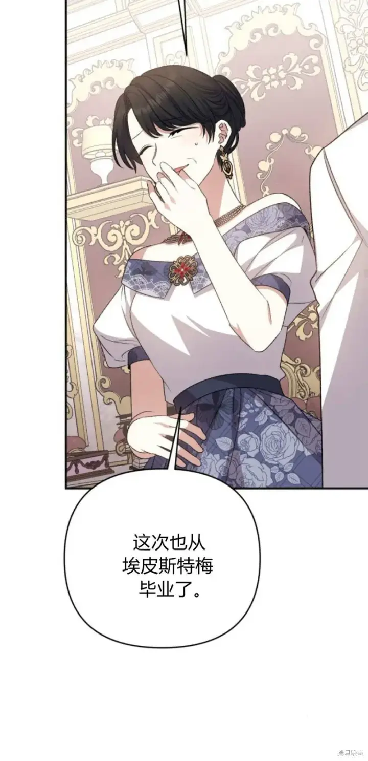 漫画《暴君想要善良地活着》第66话第46张图