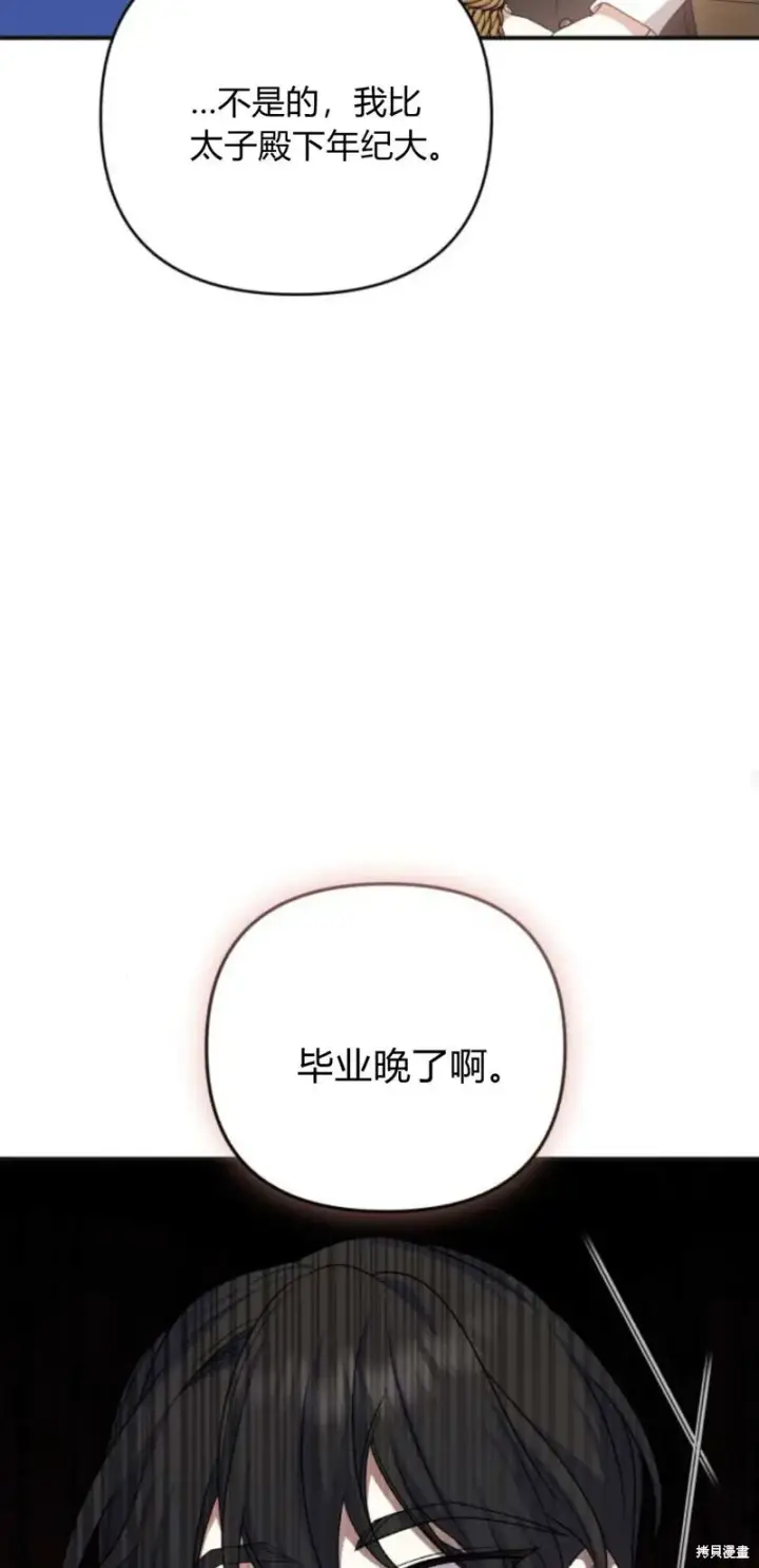 漫画《暴君想要善良地活着》第66话第48张图