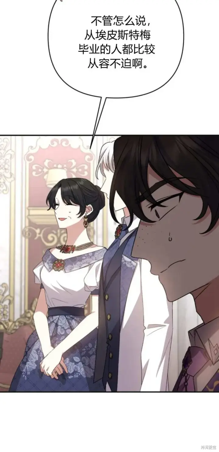 漫画《暴君想要善良地活着》第66话第50张图