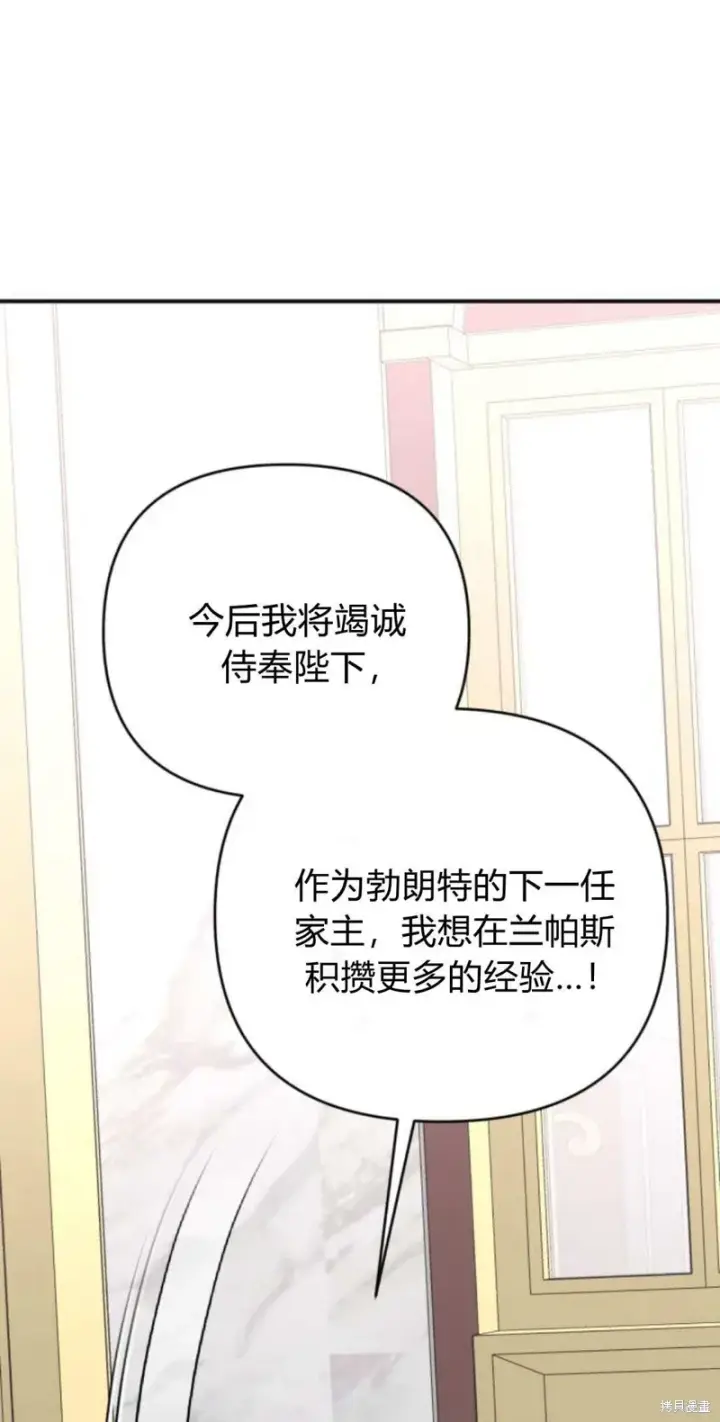 漫画《暴君想要善良地活着》第66话第51张图