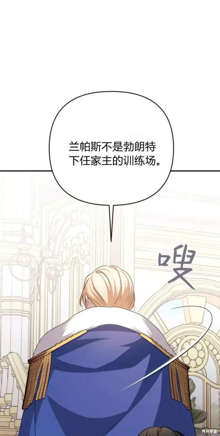 漫画《暴君想要善良地活着》第66话第53张图