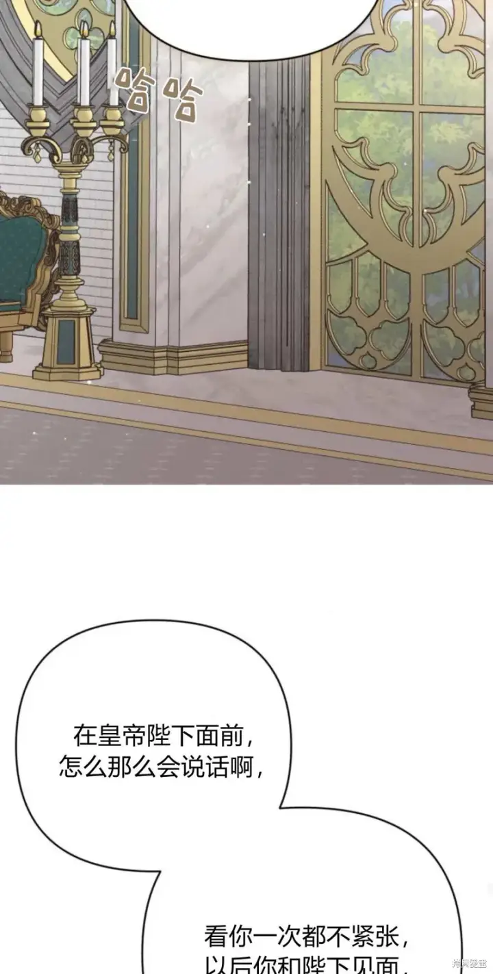 漫画《暴君想要善良地活着》第66话第58张图