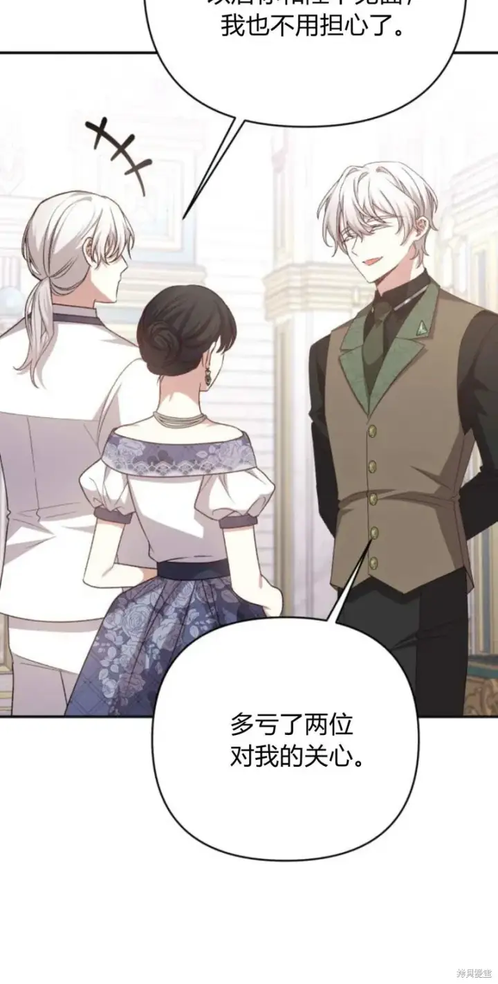 漫画《暴君想要善良地活着》第66话第59张图