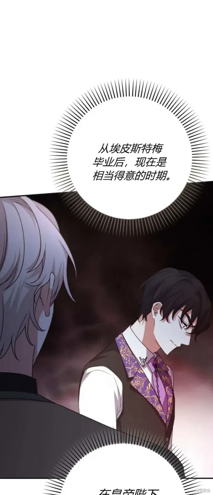 漫画《暴君想要善良地活着》第66话第61张图