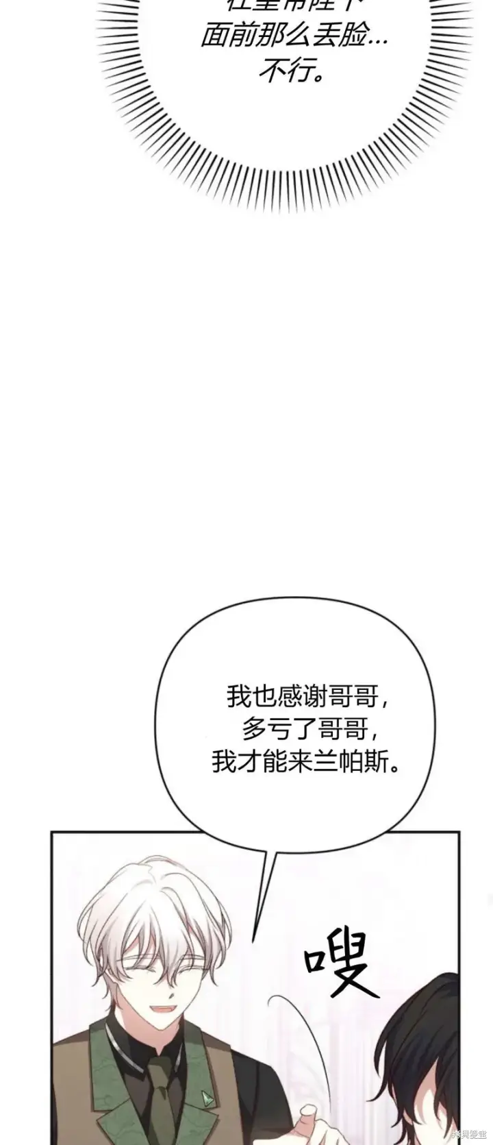 漫画《暴君想要善良地活着》第66话第62张图