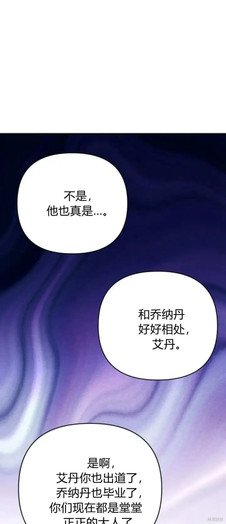 漫画《暴君想要善良地活着》第66话第68张图