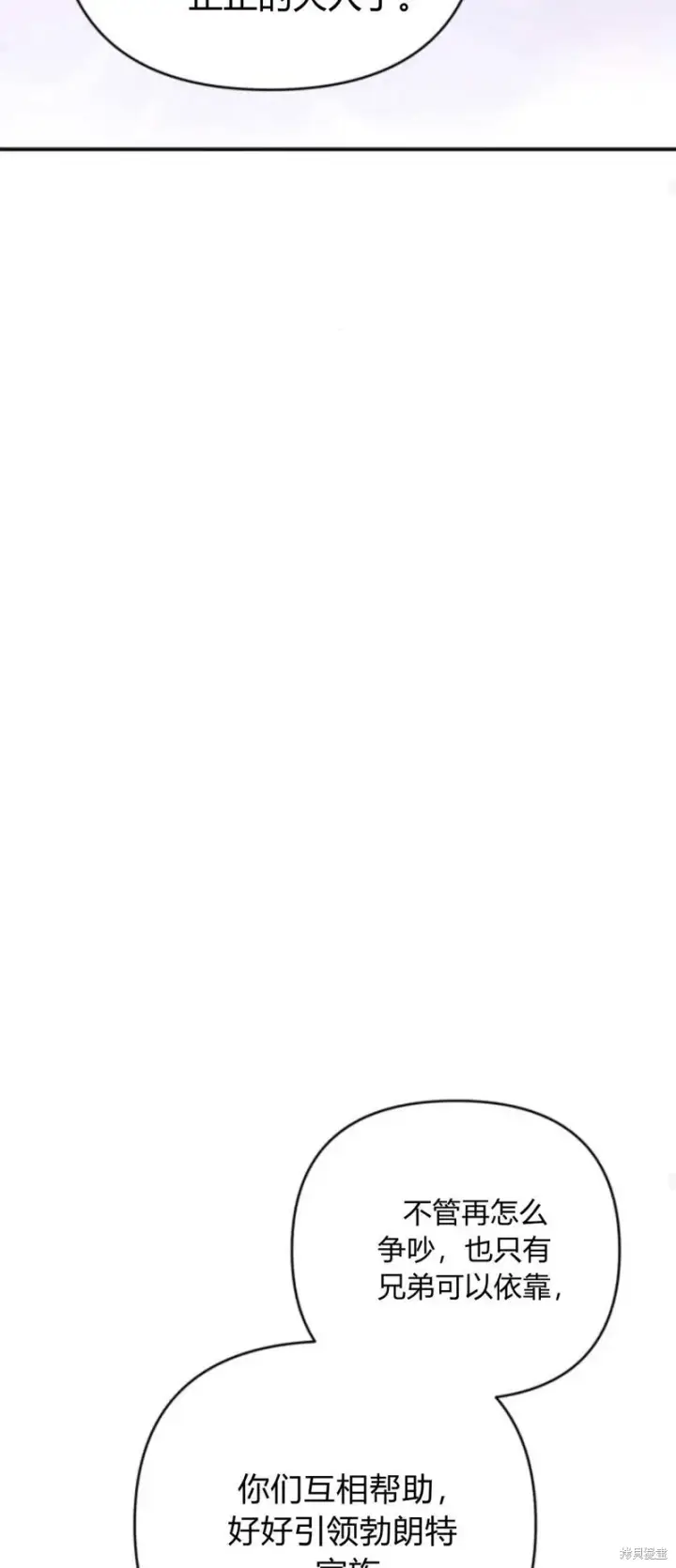 漫画《暴君想要善良地活着》第66话第69张图